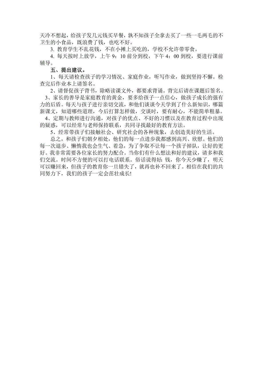 2012年小学五年级家长会发言稿2.doc_第4页