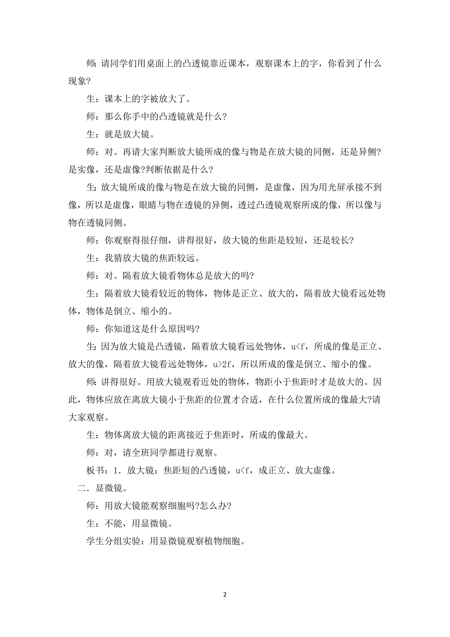 【教案一】4.6神奇的眼睛_第2页