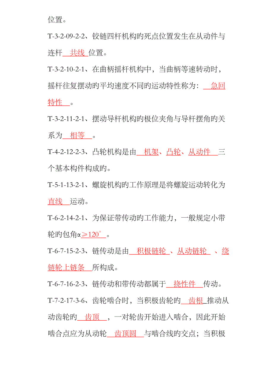 2023年机械设计基础题库及答案.._第2页