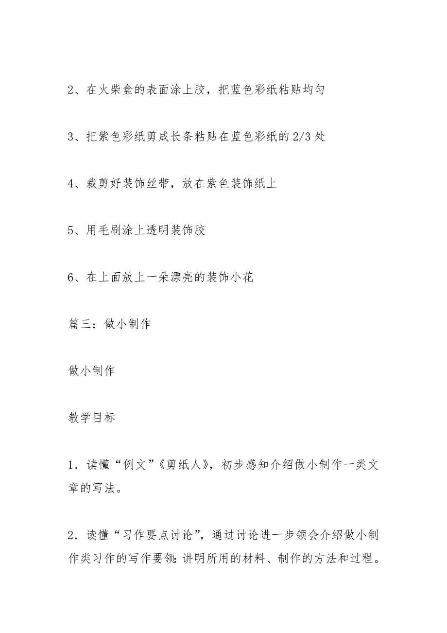 小学生小制作怎么做-.docx_第5页