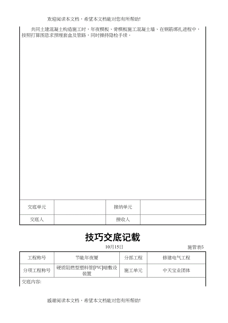 2022年建筑行业硬质阻燃型塑料管（PVC）暗敷设安装交底记录_第2页