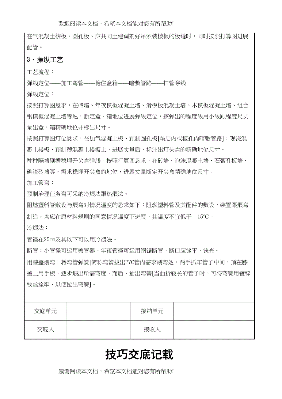 2022年建筑行业硬质阻燃型塑料管（PVC）暗敷设安装交底记录_第3页