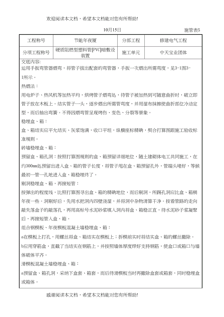 2022年建筑行业硬质阻燃型塑料管（PVC）暗敷设安装交底记录_第4页