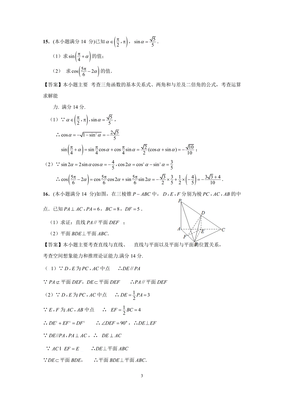 2014年江苏高考数学试题含答案(Word版)_第3页