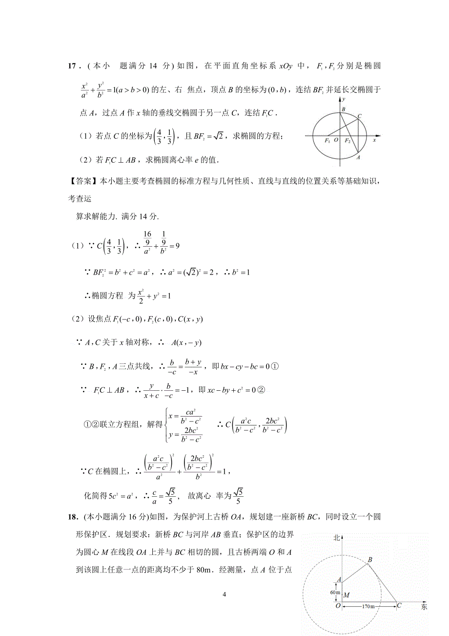 2014年江苏高考数学试题含答案(Word版)_第4页
