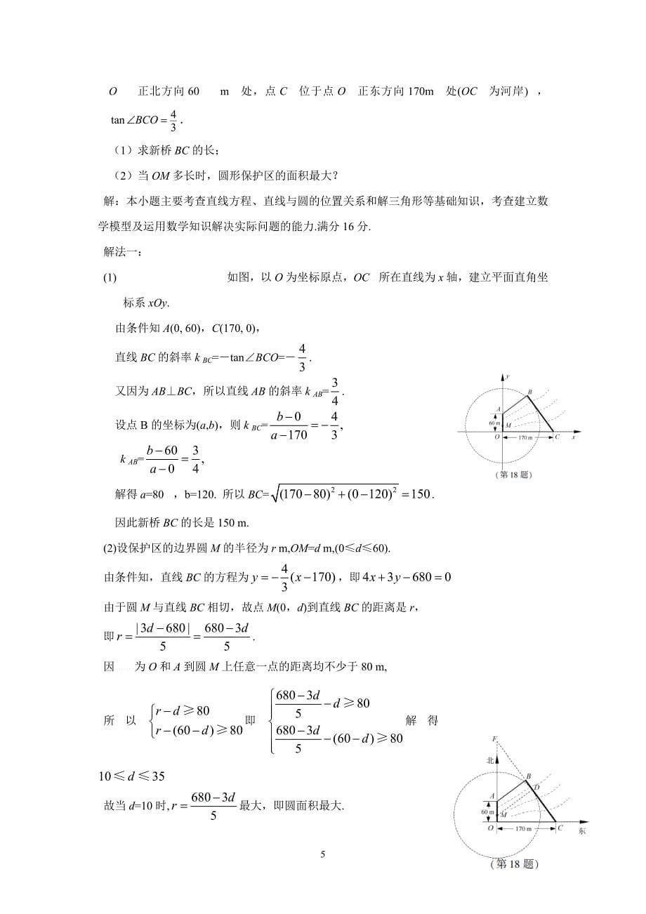 2014年江苏高考数学试题含答案(Word版)_第5页