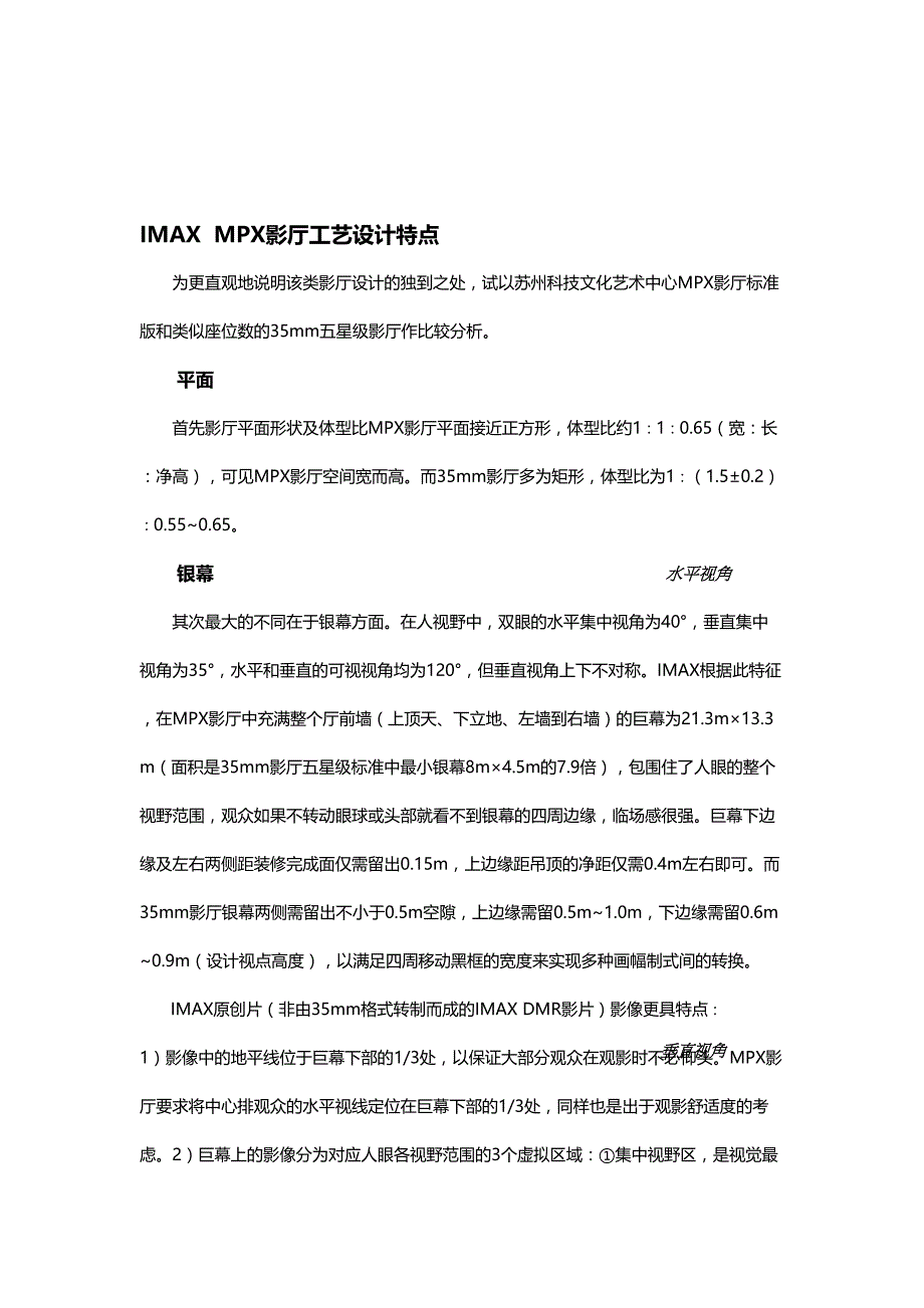 IMAX巨幕影院设计分析--精选文档_第3页