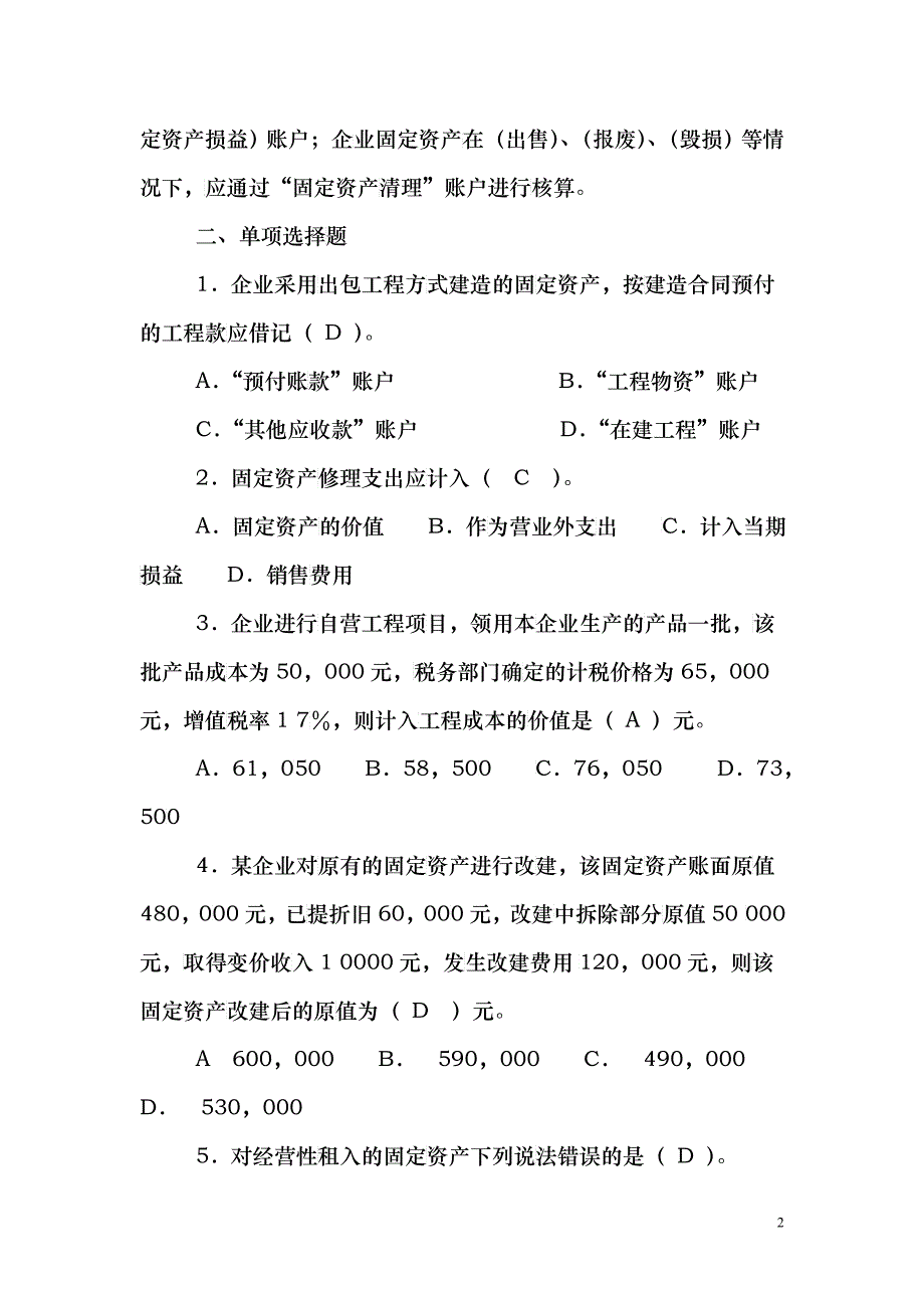 会计学作业_第2页