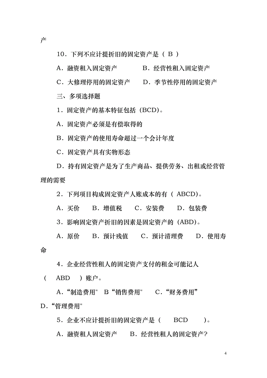 会计学作业_第4页