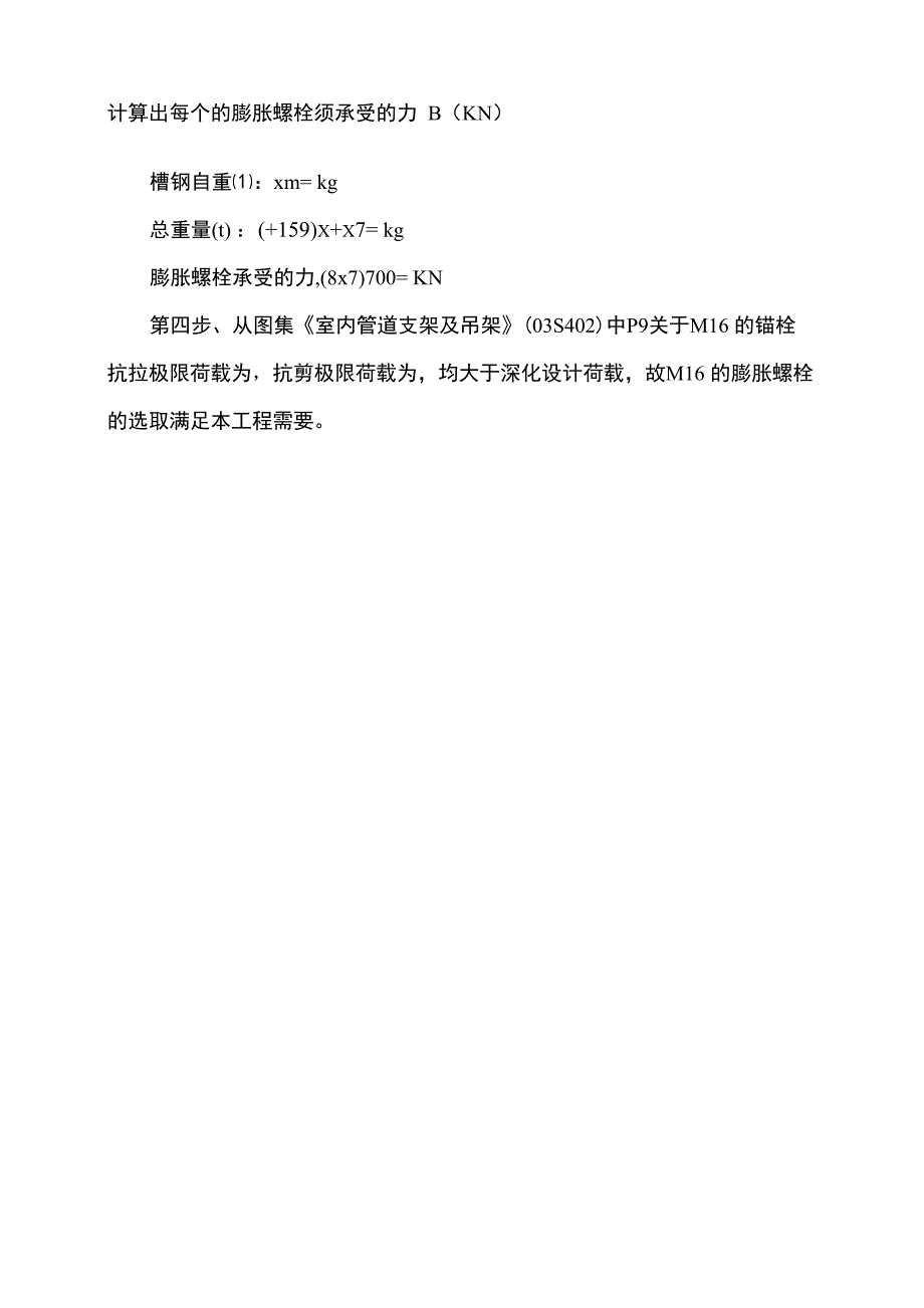 管道支架受力计算_第3页