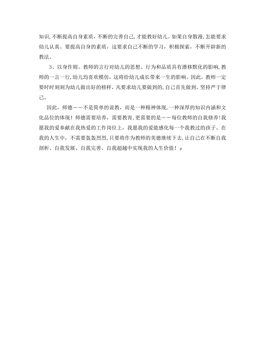 寒假幼儿园师德培训总结范文_第4页