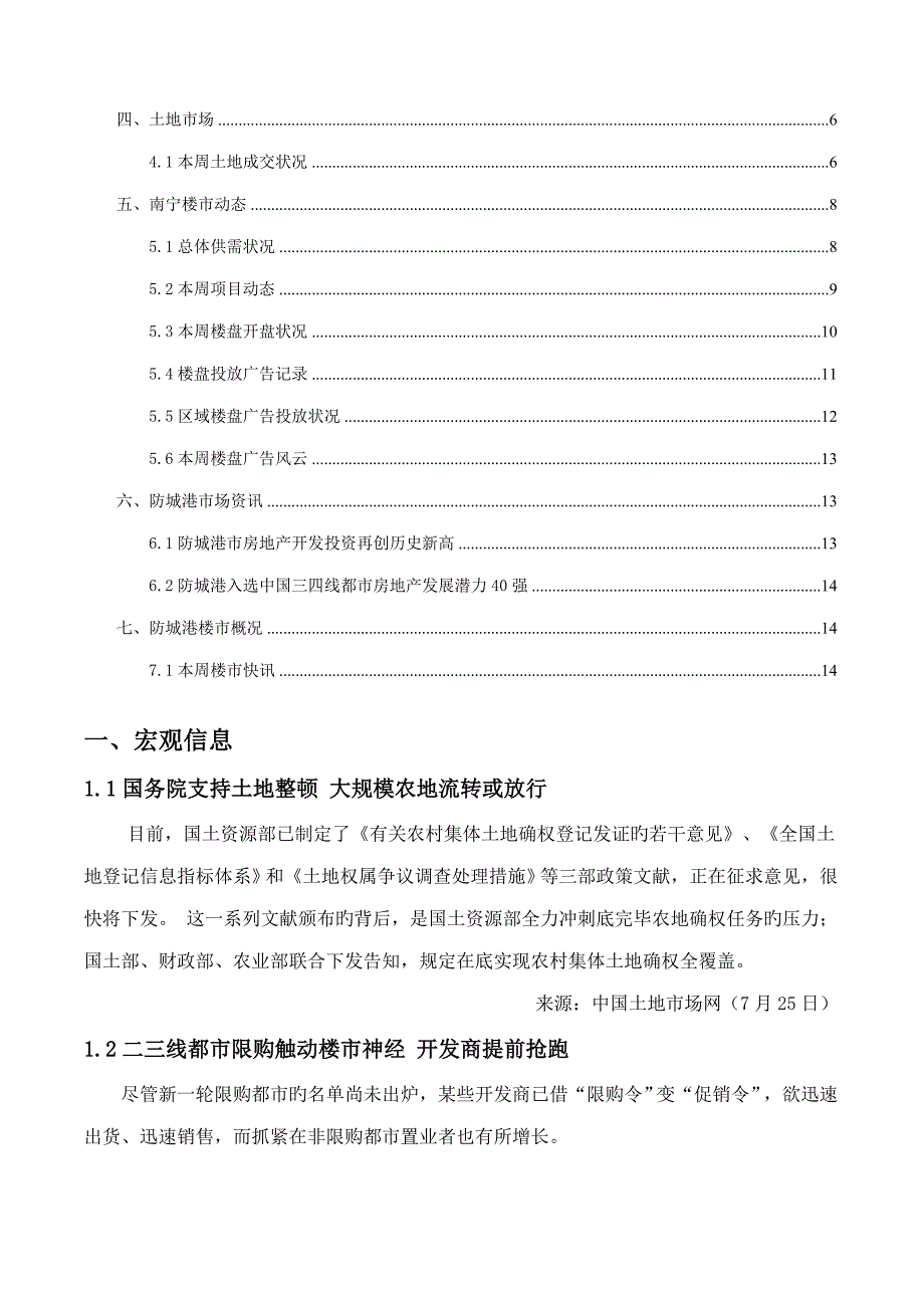 房地产市场周报(2)_第2页