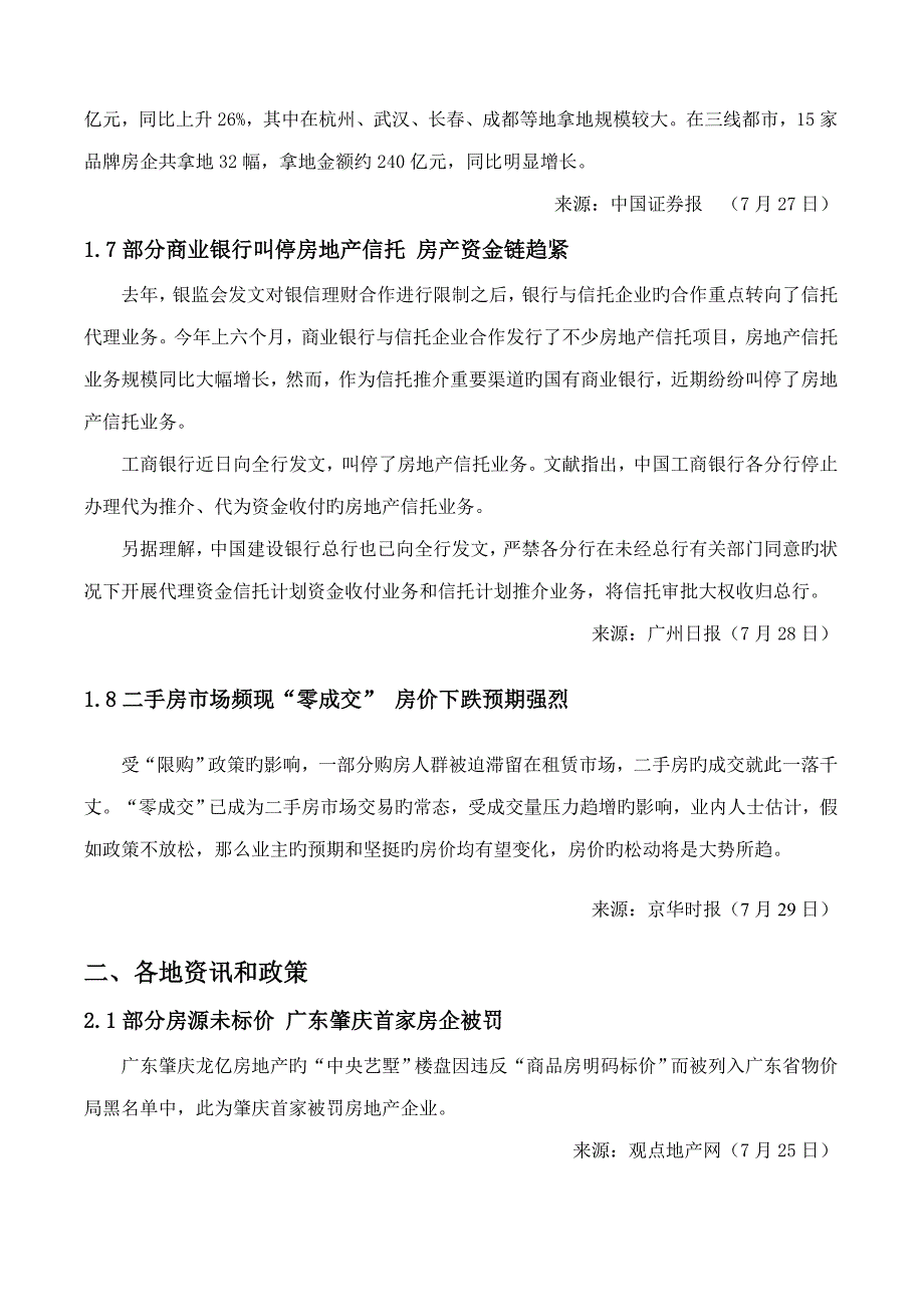 房地产市场周报(2)_第4页