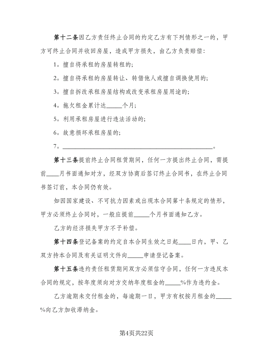 产权商铺短期出租协议书参考范文（七篇）_第4页