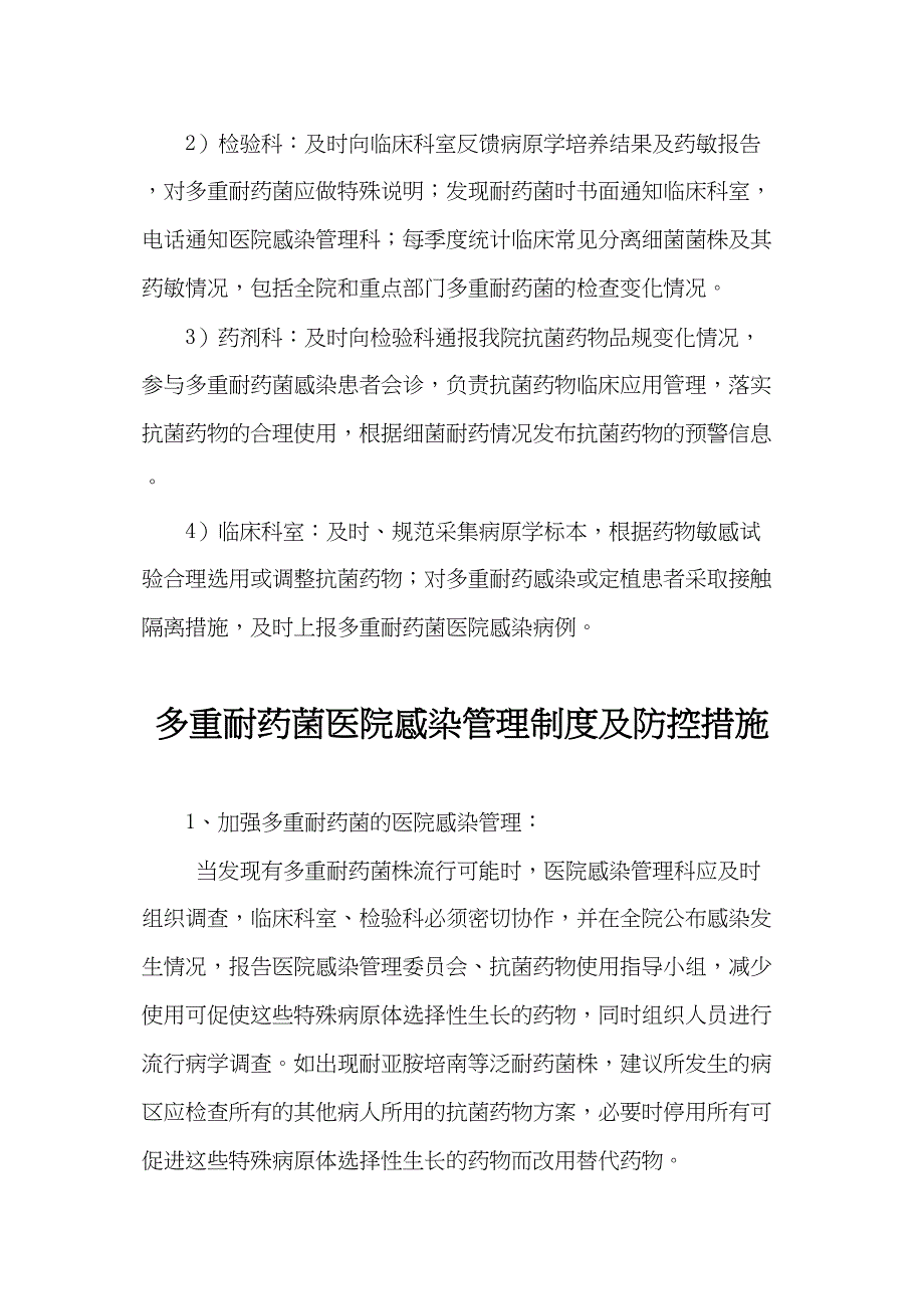 多重耐药菌感染防控制度措施制度培训实用资料.doc_第3页