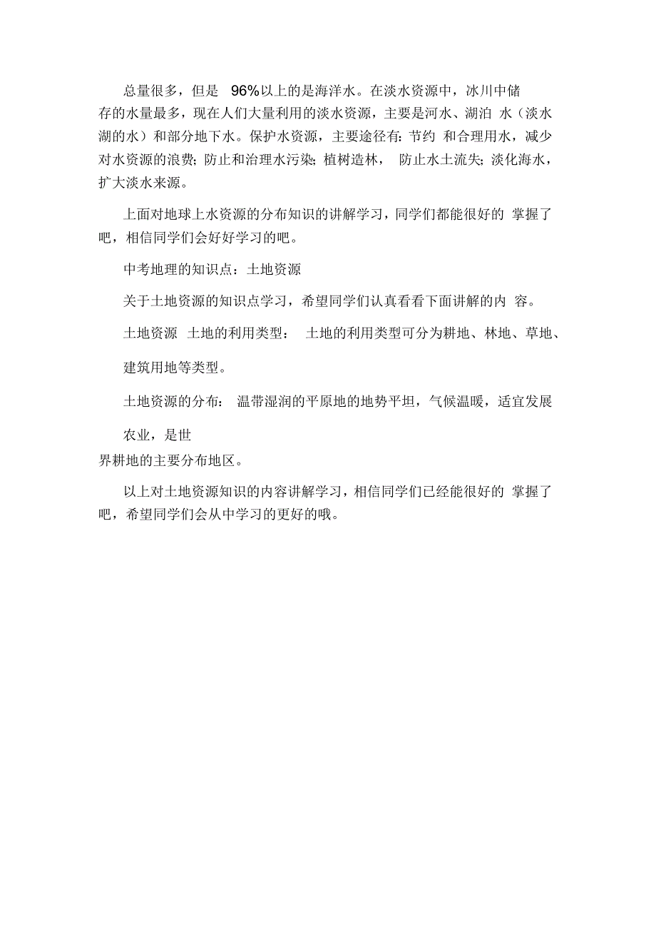 初中地理日本气候知识点总结_第3页