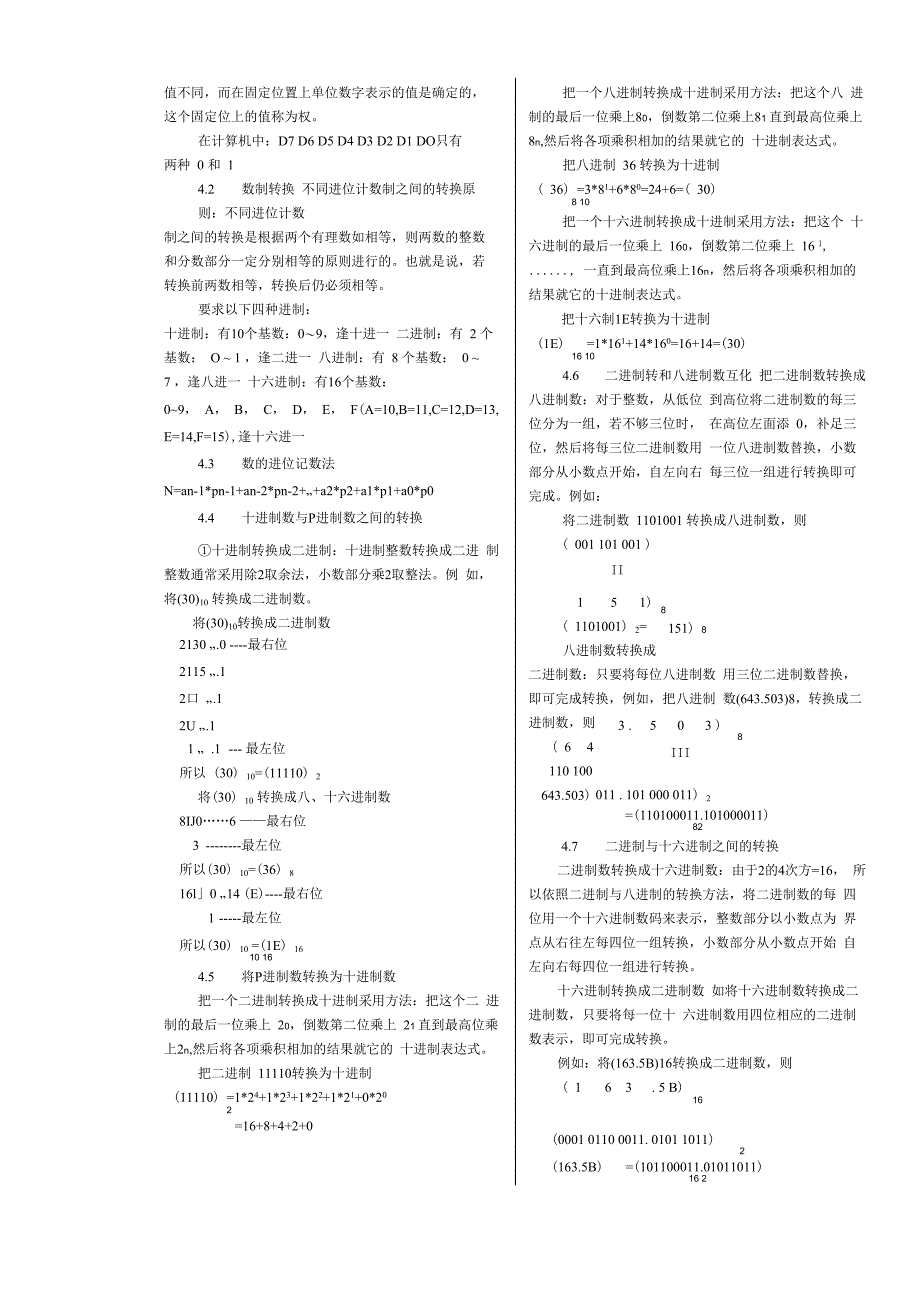 计算机理论基础集_第3页