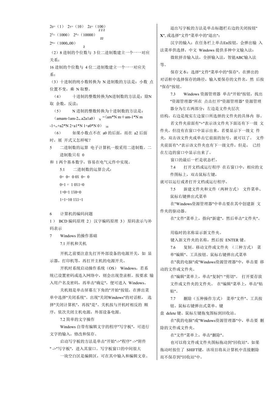 计算机理论基础集_第5页