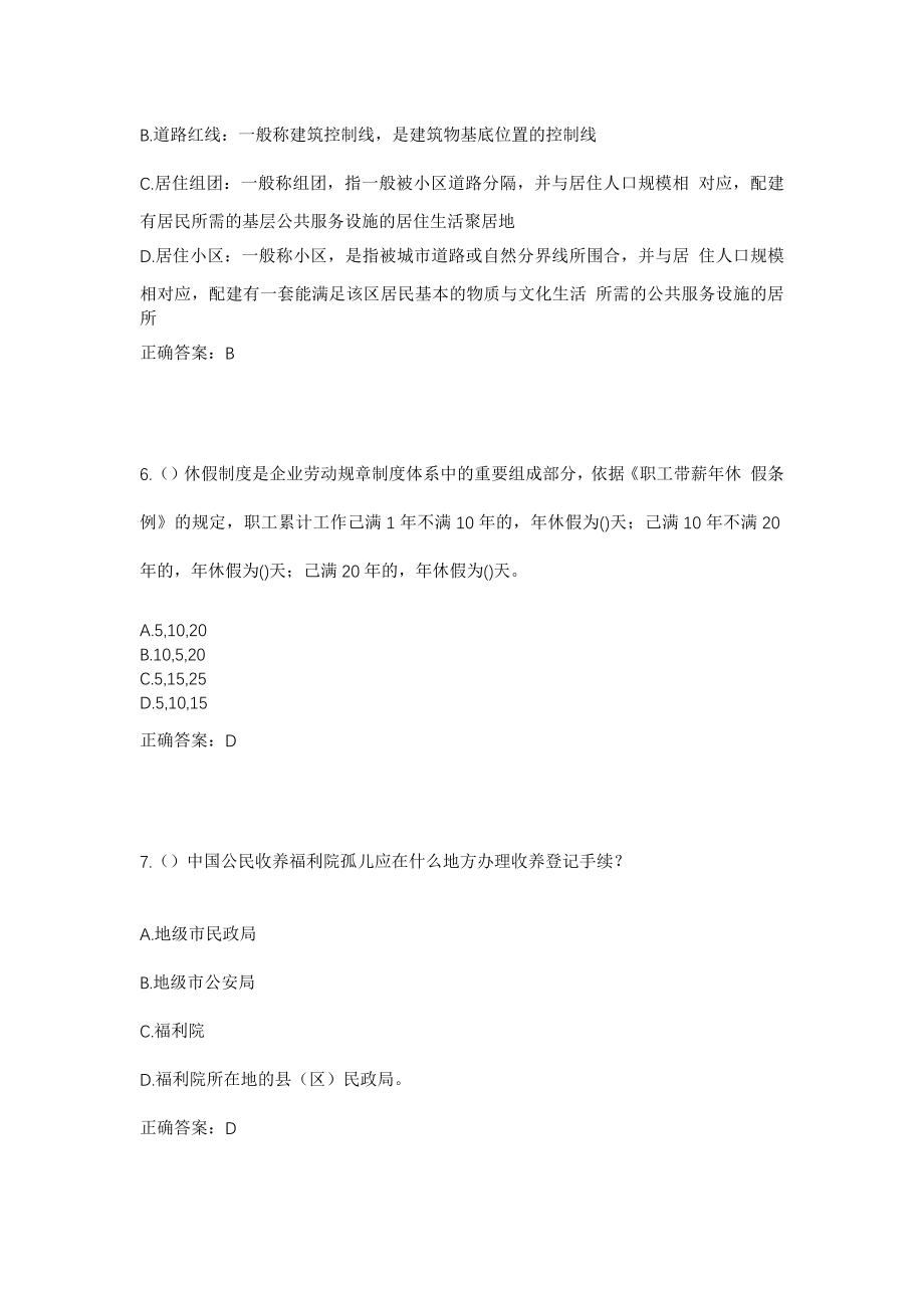 2023年河南省洛阳市新安县青要山镇山碧村社区工作人员考试模拟试题及答案_第3页