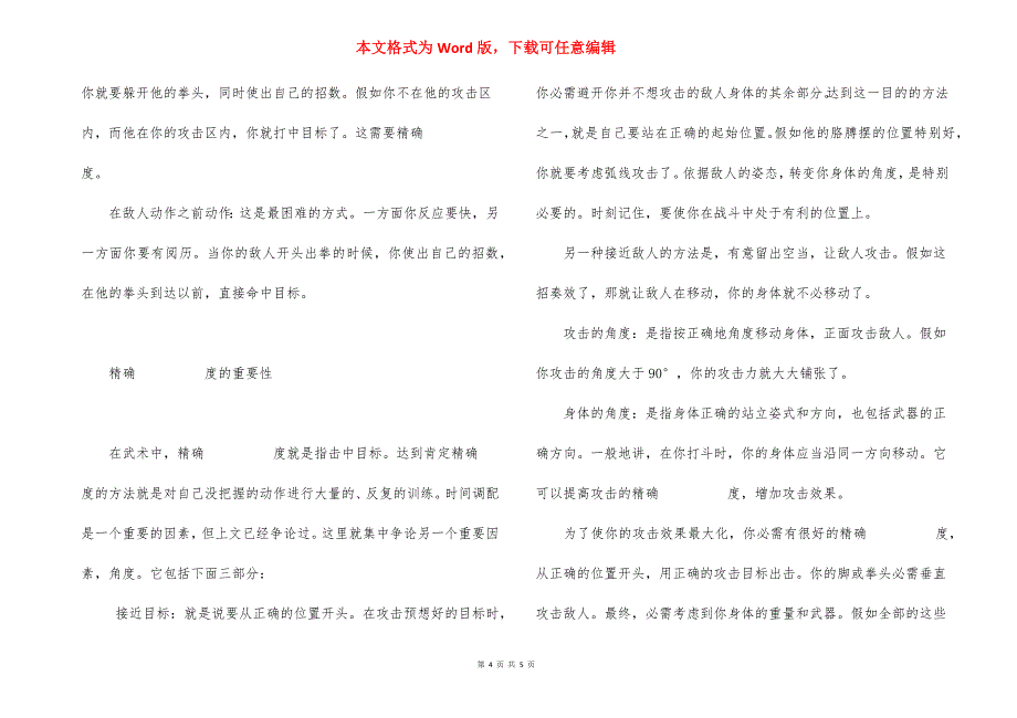 发力 发力 什么意思.docx_第4页