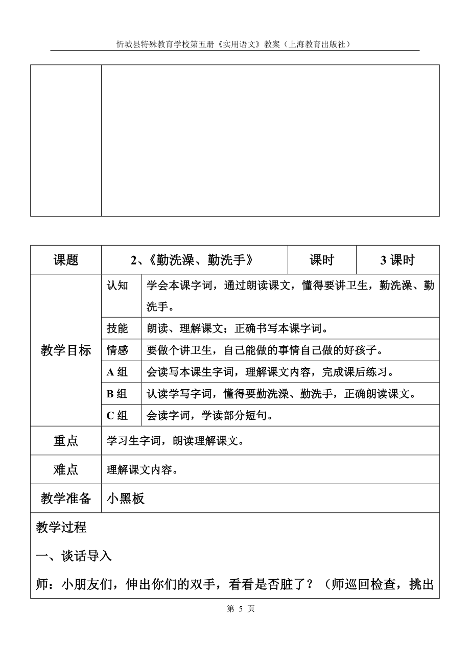 培智实用语文第五册教案全册[共81页]_第5页