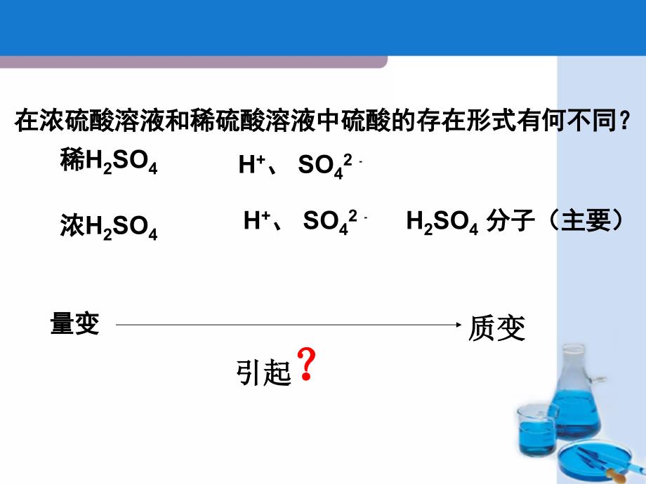 浓硫酸教学课件_第3页