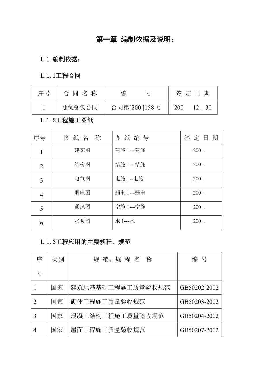 层剪力高层住宅施工组织设计_第5页