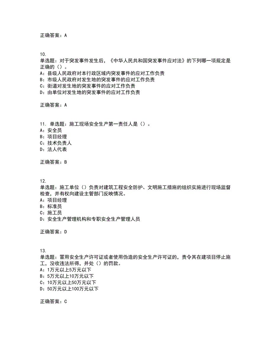 2022年黑龙江省安全员B证模拟试题库全考点题库附答案参考88_第3页