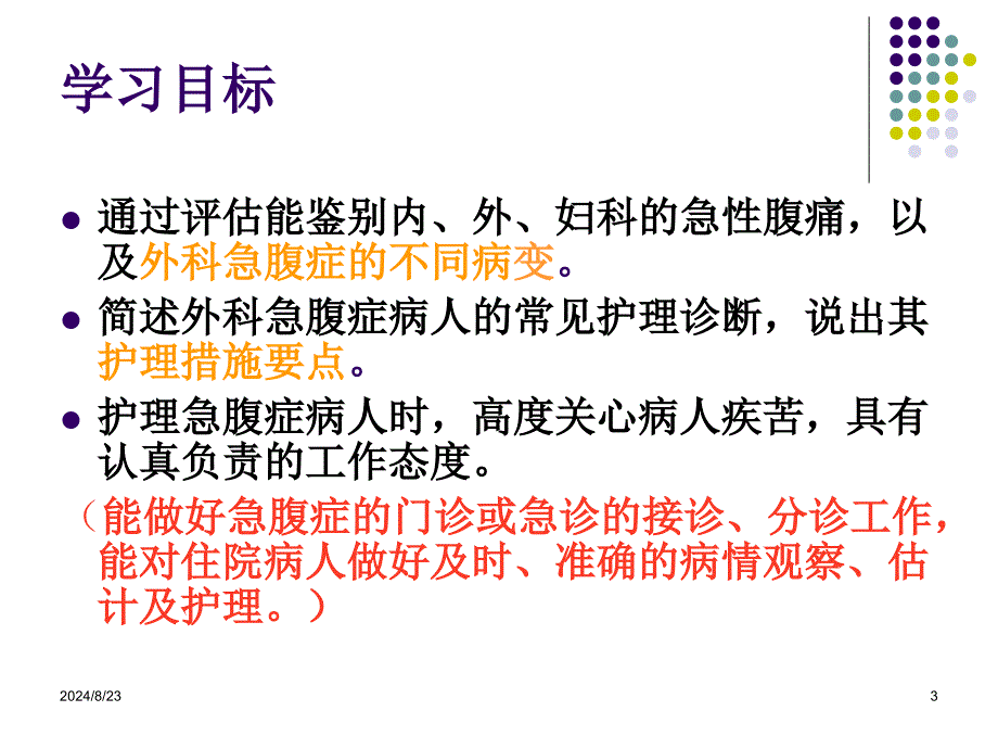 外科急腹症病人的护理_第3页