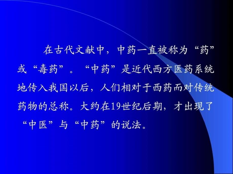 第一章中药的起源和中药学的发展.ppt_第4页