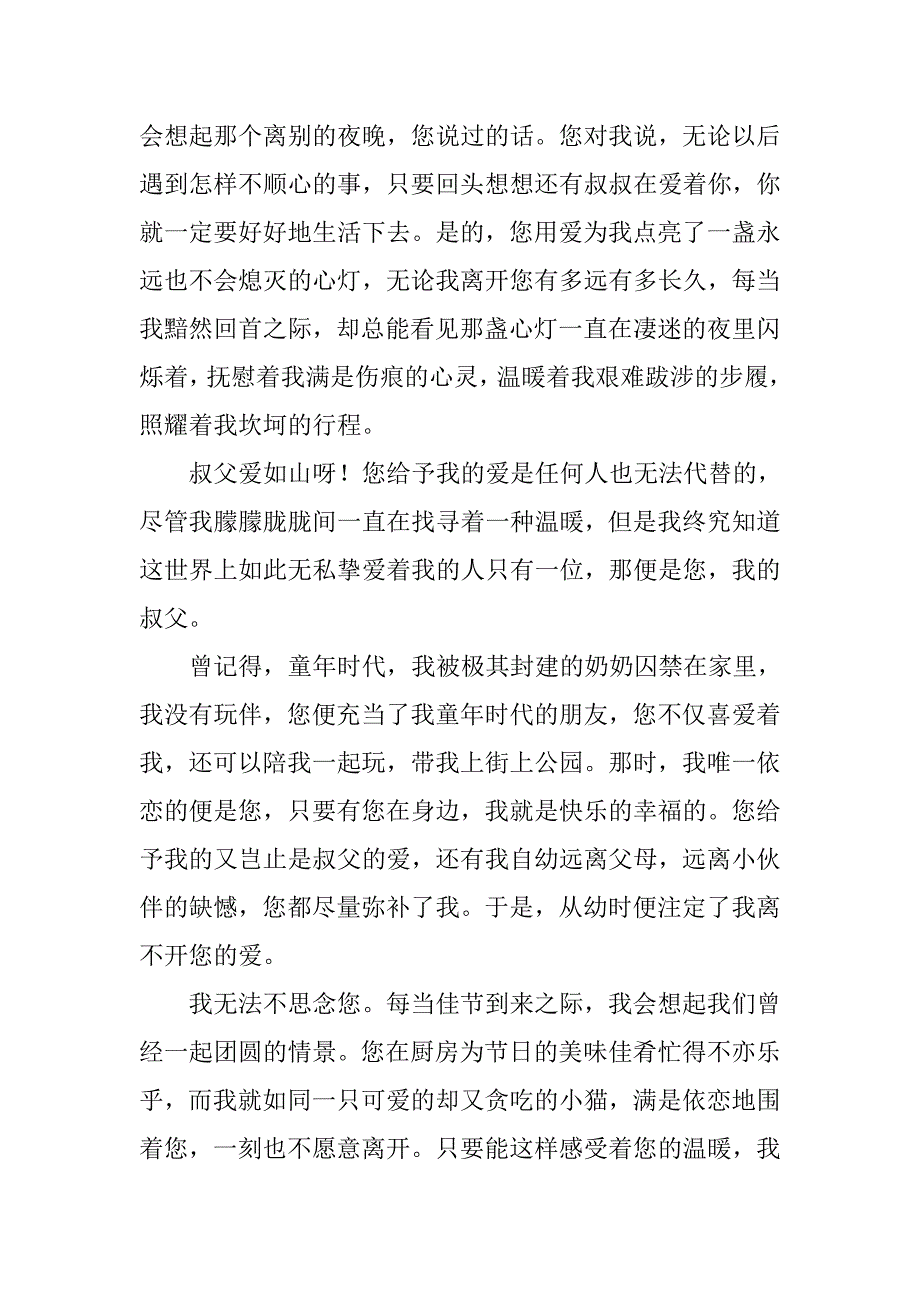 父亲节征文稿.docx_第2页