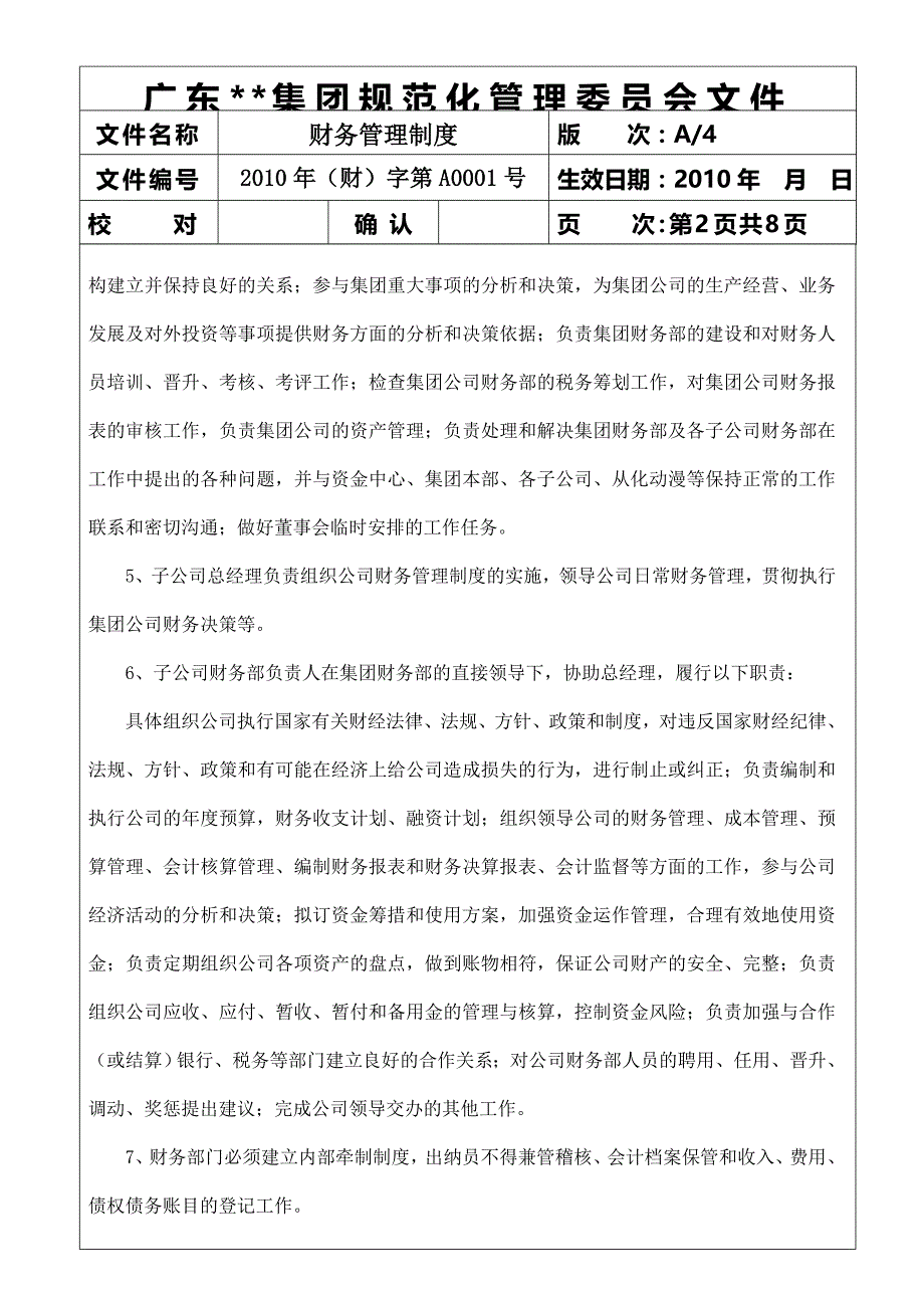 bd财务管理制度A01_第2页