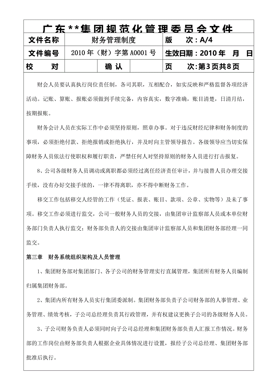 bd财务管理制度A01_第3页