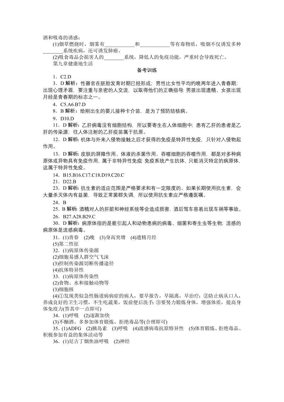 2023年广东省中考复习生物：第九章健康地生活_第5页