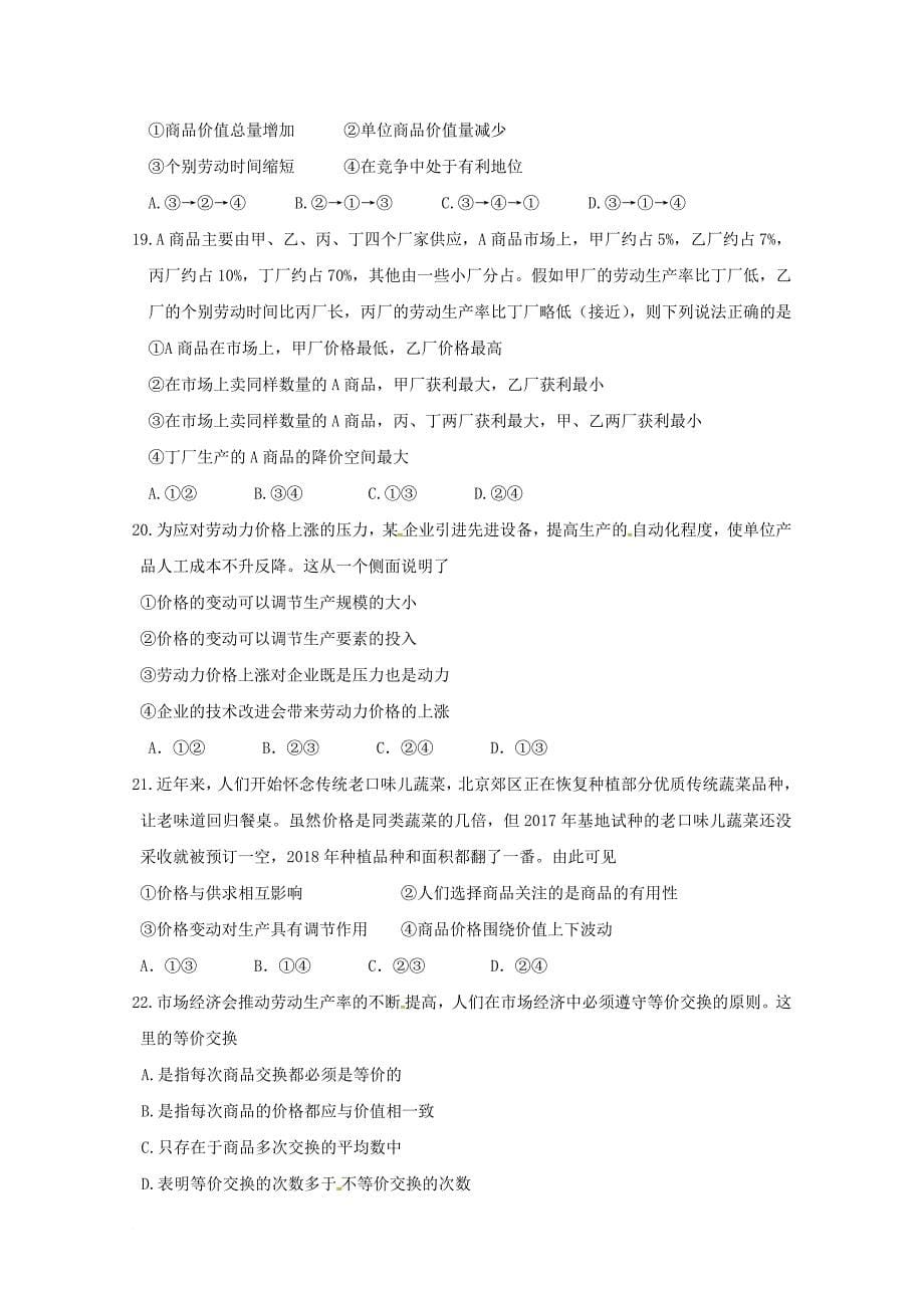 福建省某知名中学高一政治上学期第一次月考试题222_第5页