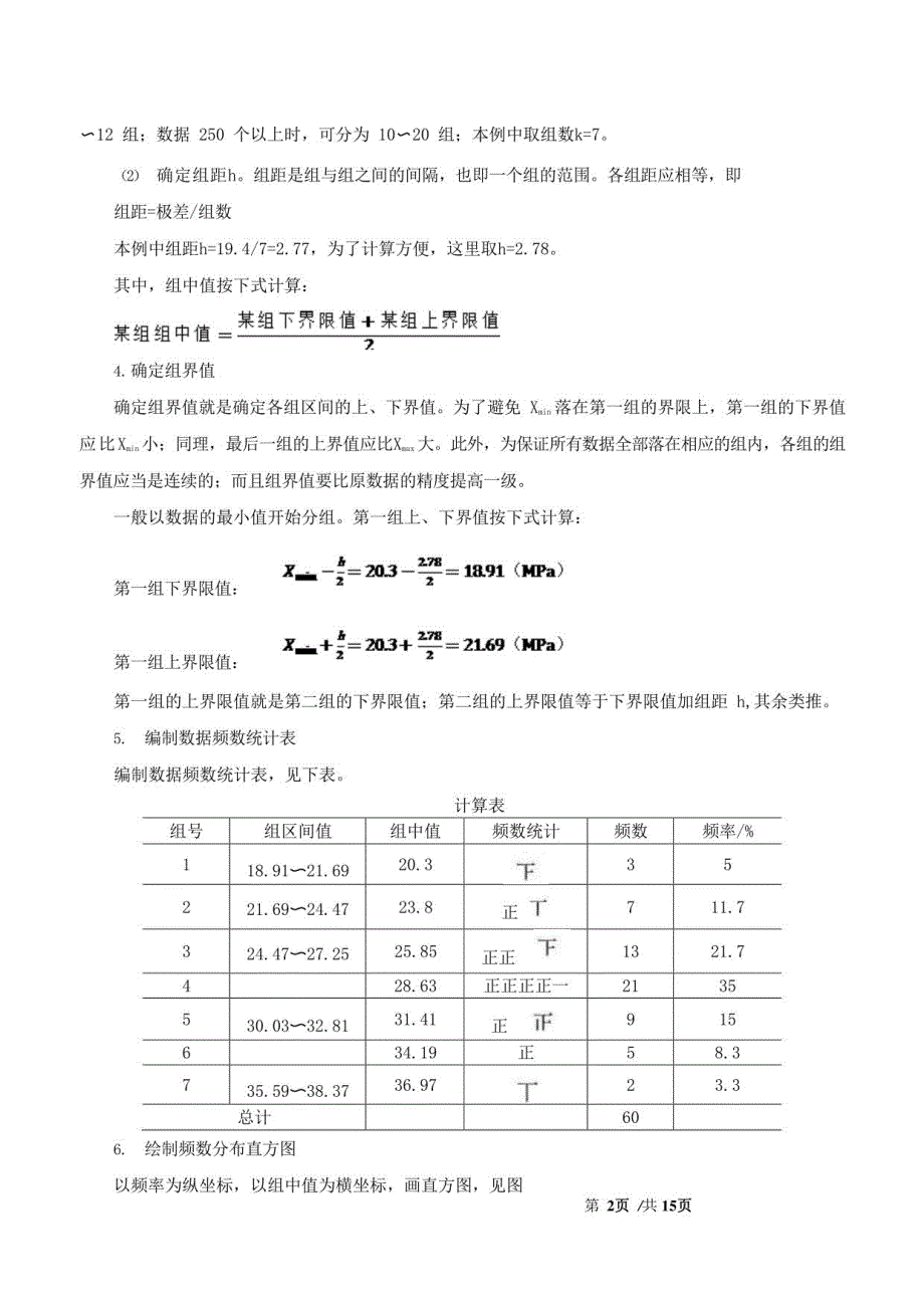 监理工程师-目标控制（水利）【质量】-第七章第二节常用的质量分析方法_第2页