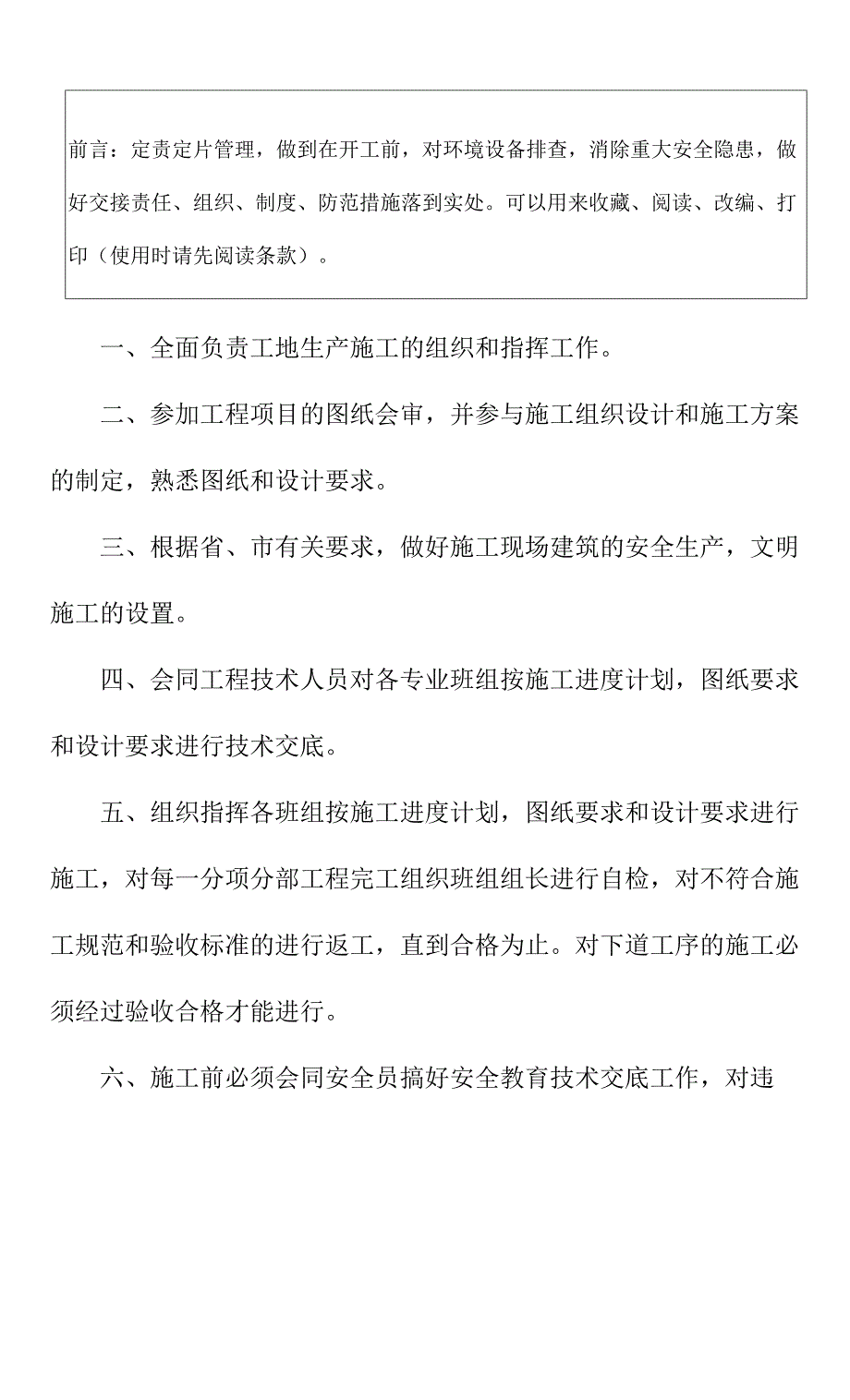 施工工长岗位职责(标准版).docx_第2页