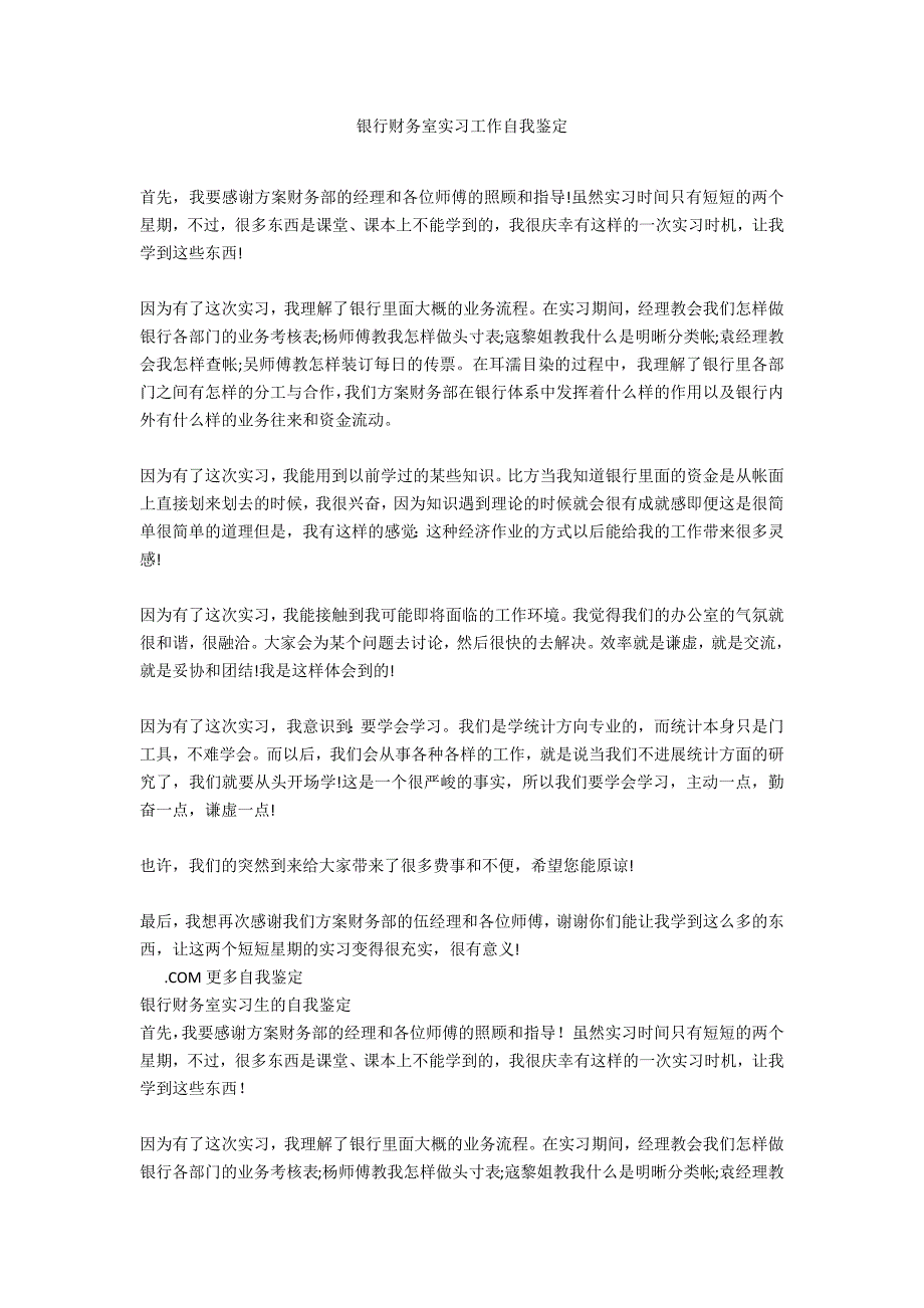 银行财务室实习工作自我鉴定_第1页