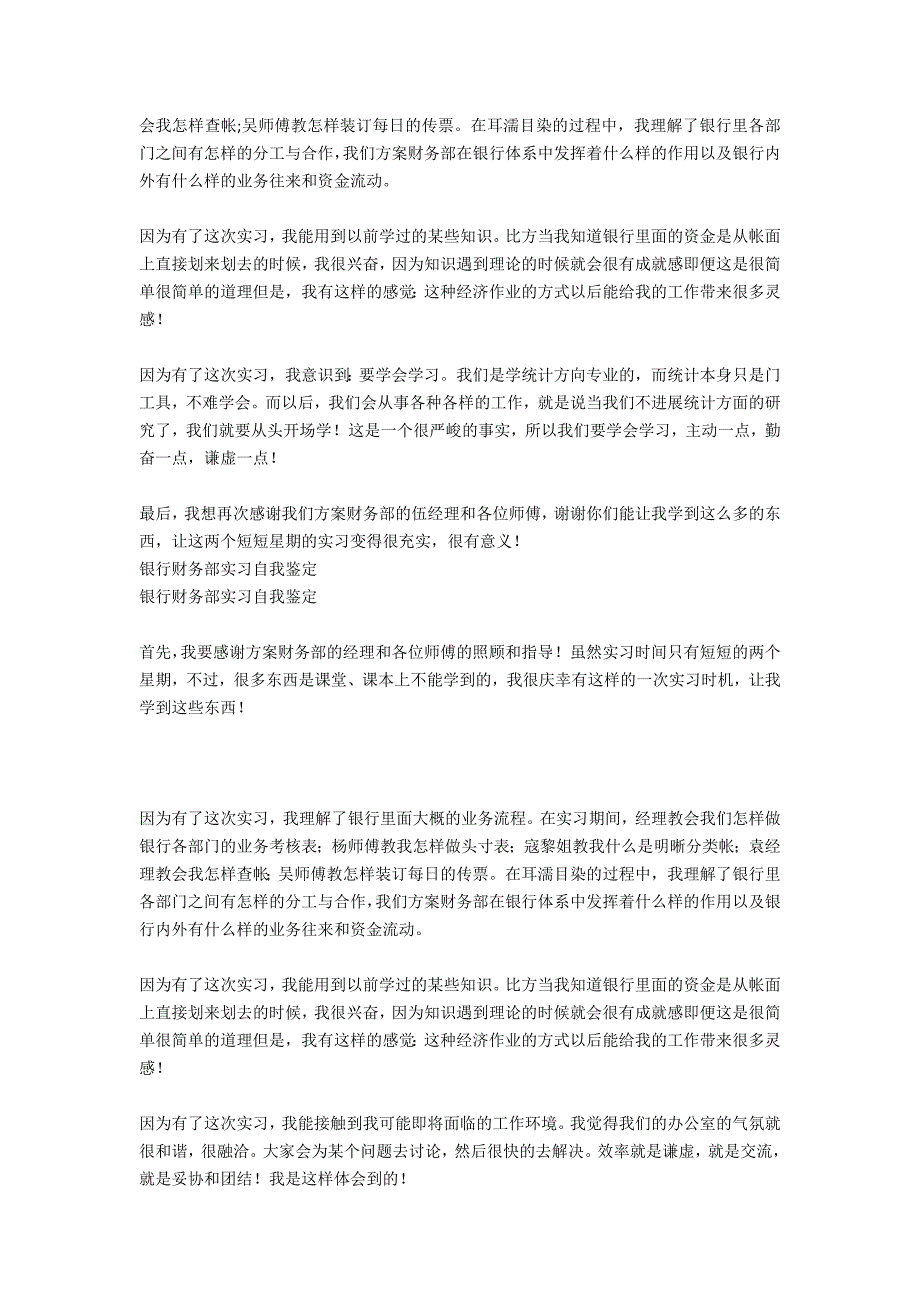 银行财务室实习工作自我鉴定_第2页