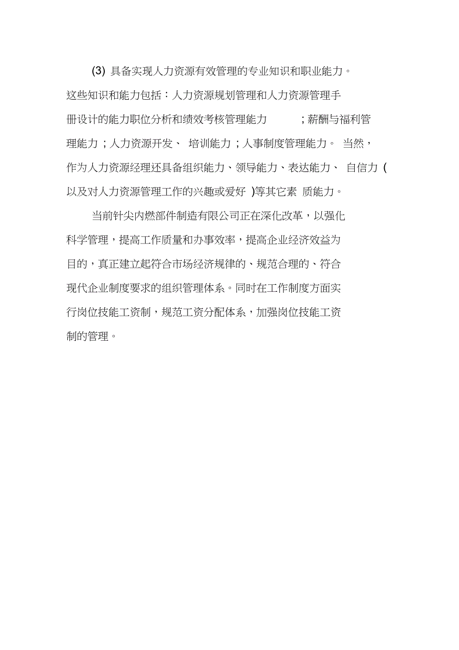 大学生人力资源管理实习报告_第4页