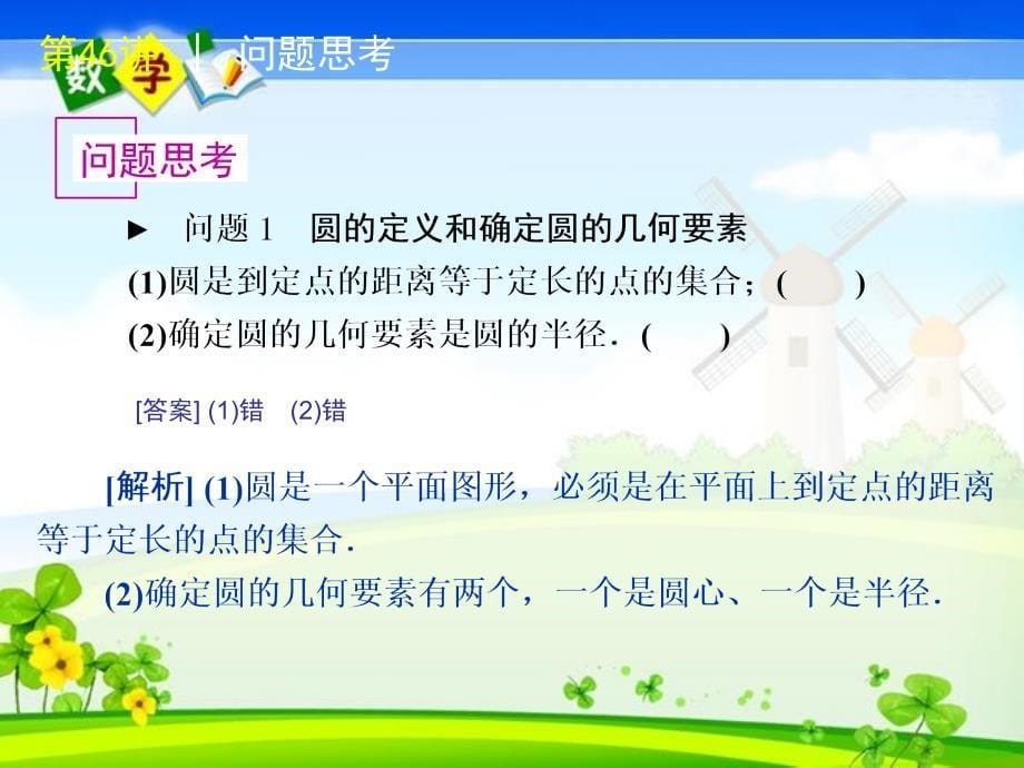 高中数学必修二第四章圆与方程.ppt_第5页