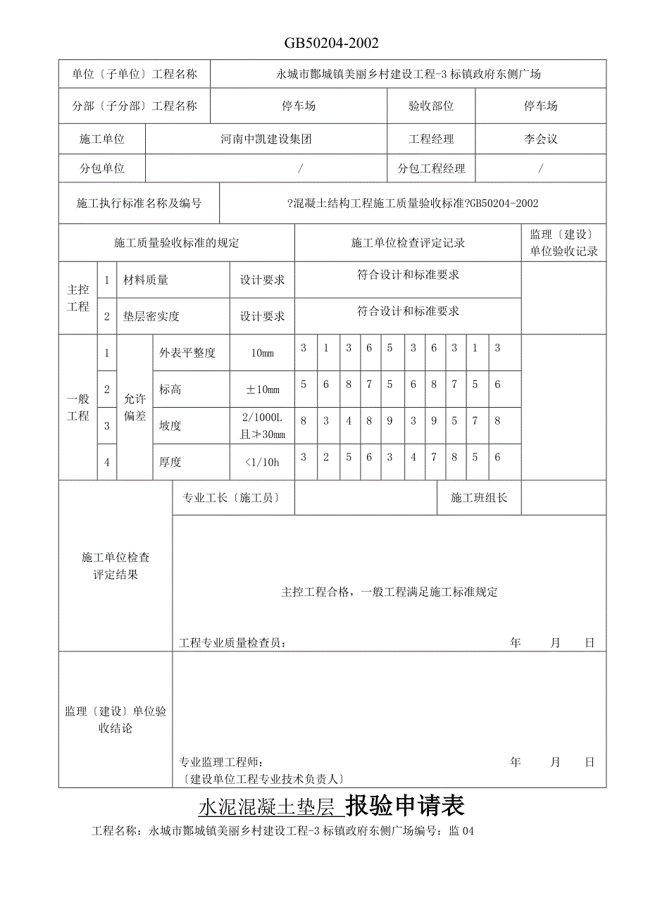 停车场报验申请表_第4页