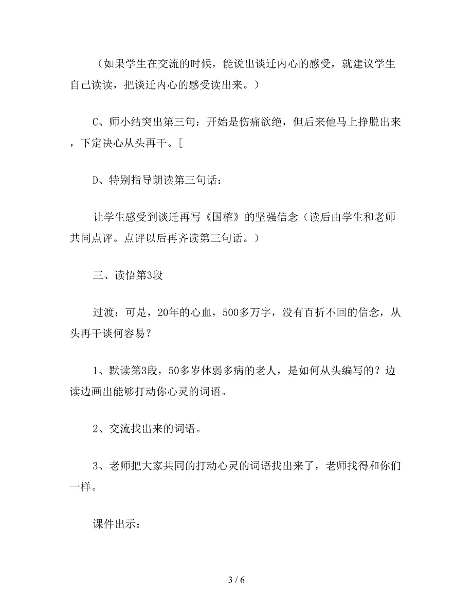 【教育资料】小学五年级语文《厄运打不垮的信念》教学设计.doc_第3页