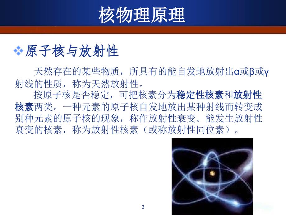 核物理在医学领域的应用_第3页