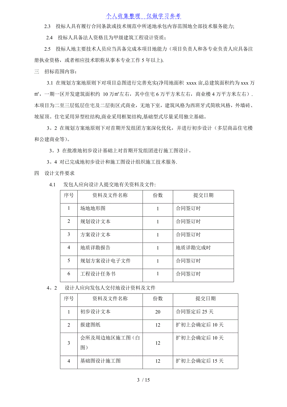 工程施工图设计招标书_第3页