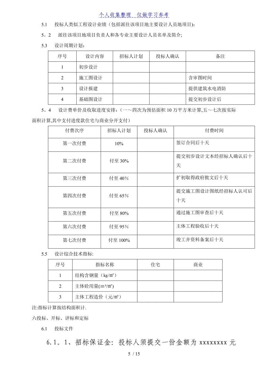 工程施工图设计招标书_第5页