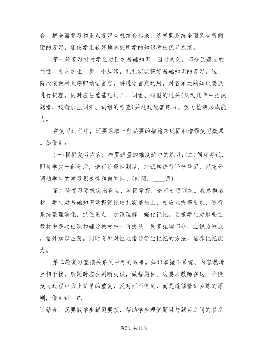 九年级(下)英语教学计划范文(3篇)_第2页