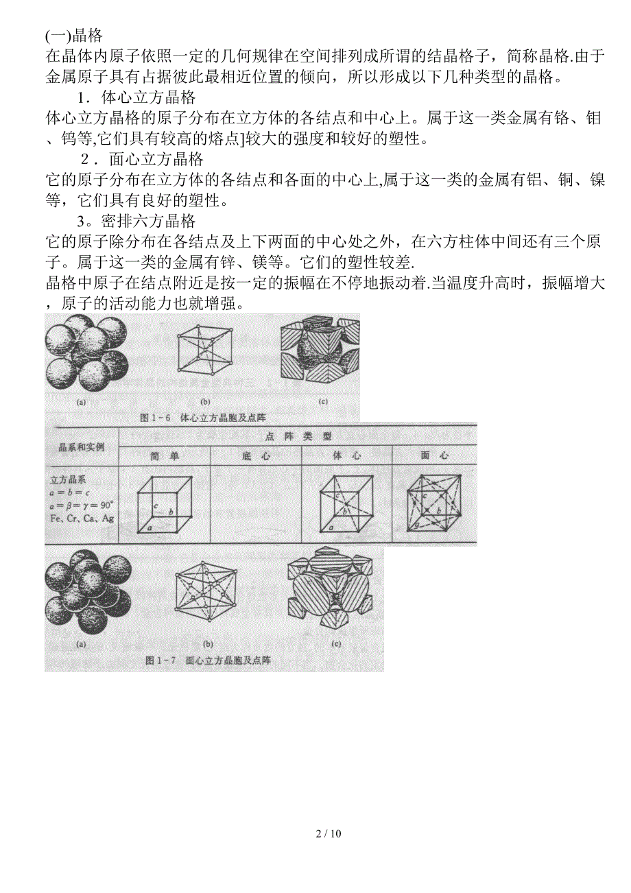 金属材料培训课件_第2页