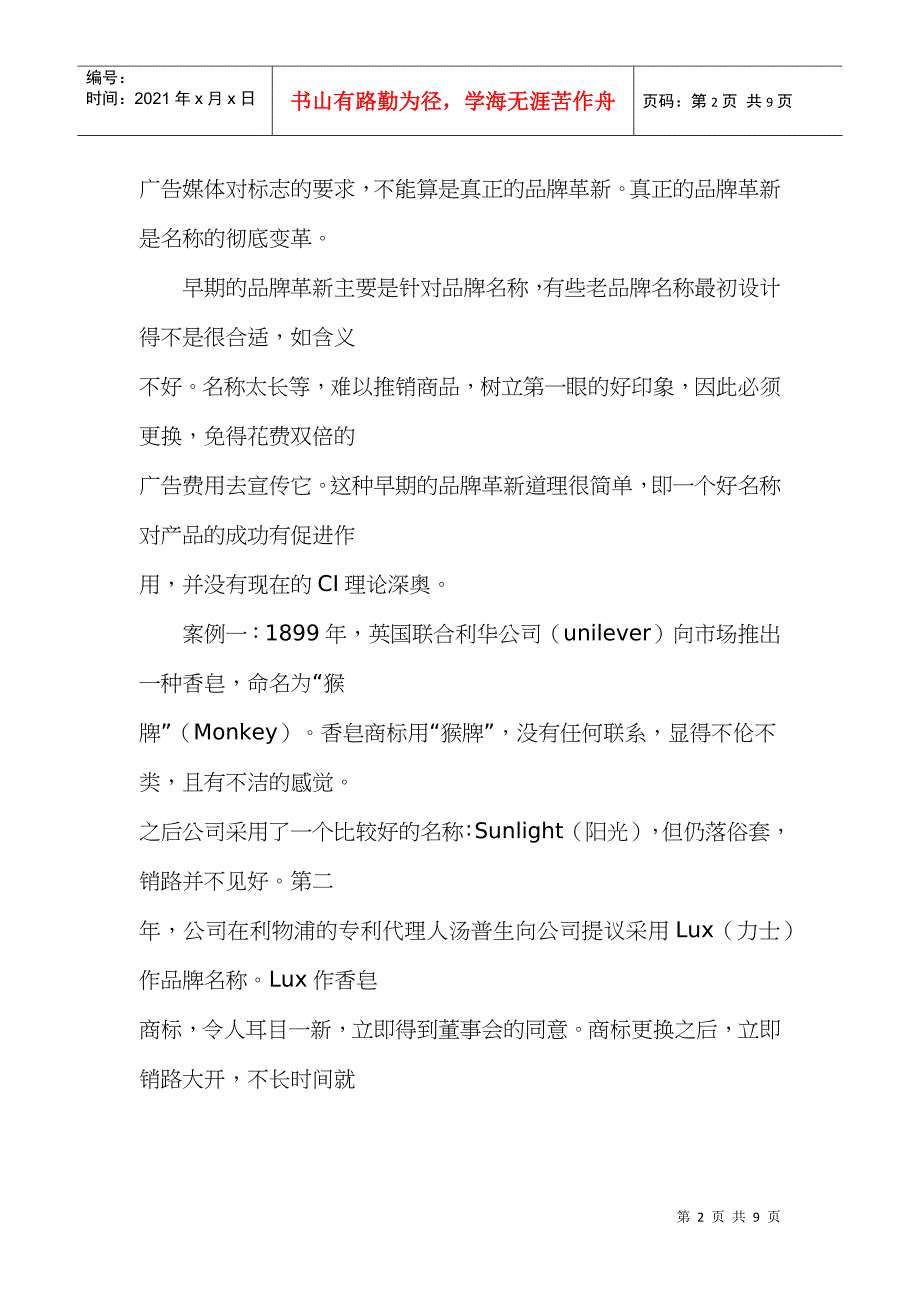 全球营销史上的品牌革新案例_第2页