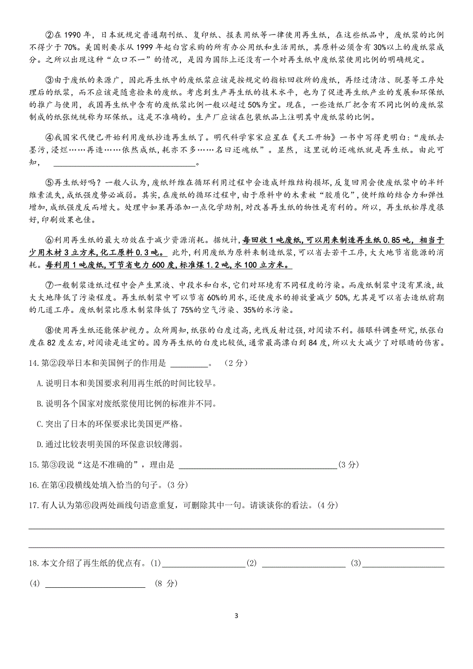 普陀区初三语文二模_第3页